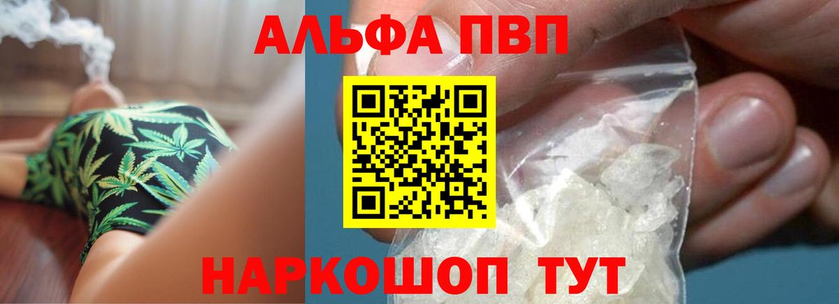 Моршанск  APVP VHQ  Вход с VPN  A-PVP кристаллы  А ПВП  Альфа ПВП VHQ 