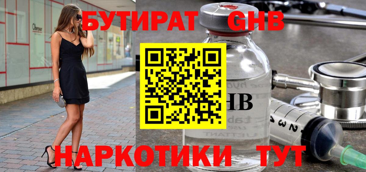 БУТИРАТ Butirat Моршанск