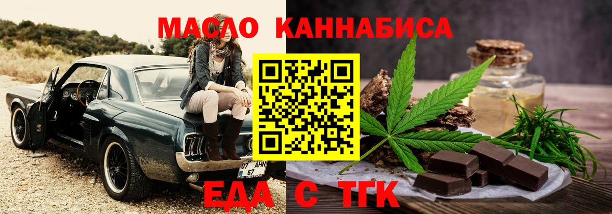 Еда ТГК марихуана  Вход с VPN  Моршанск 