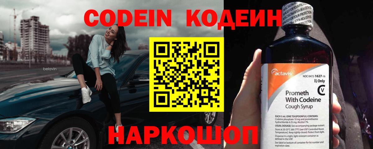 Кодеиновый сироп Lean напиток Lean (лин) Моршанск