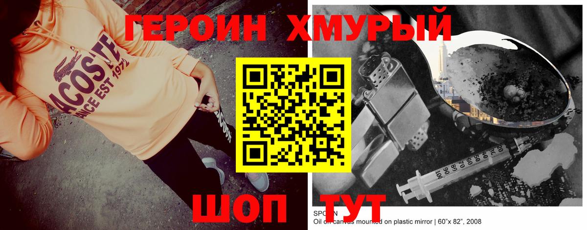 ГЕРОИН Heroin Моршанск