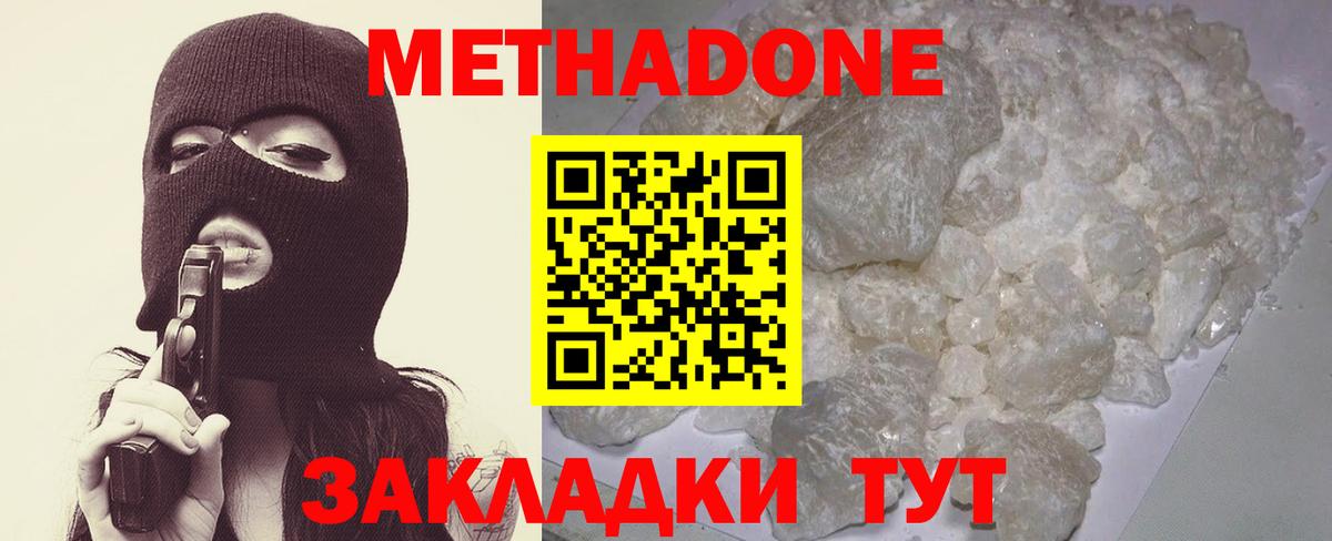 Моршанск  МЕТАДОН кристалл  Вход с VPN  МЕТАДОН methadone 