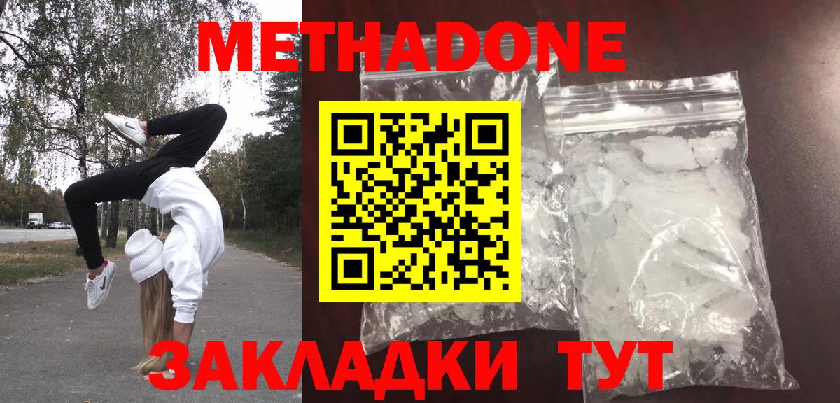 Метадон VHQ Моршанск